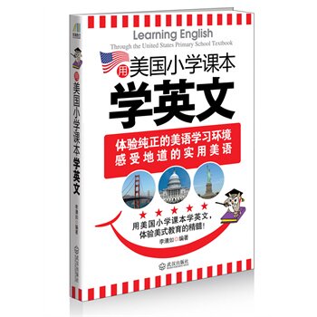 正版包邮用美国小学课本学英文