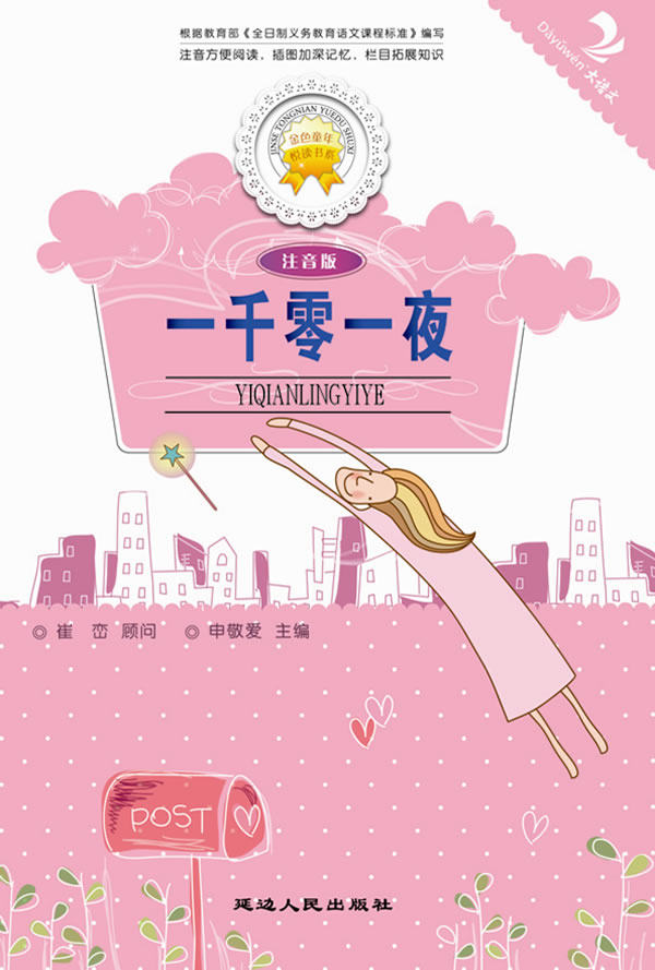 正版包邮一千零一夜正品图书书籍