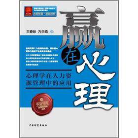 正版包邮赢在心理正品图书书籍