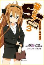 《 Struggle System Engineer 3》 Light Novel Xia Hai Company Stocked