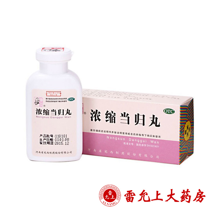 仲景 浓缩当归丸 200丸