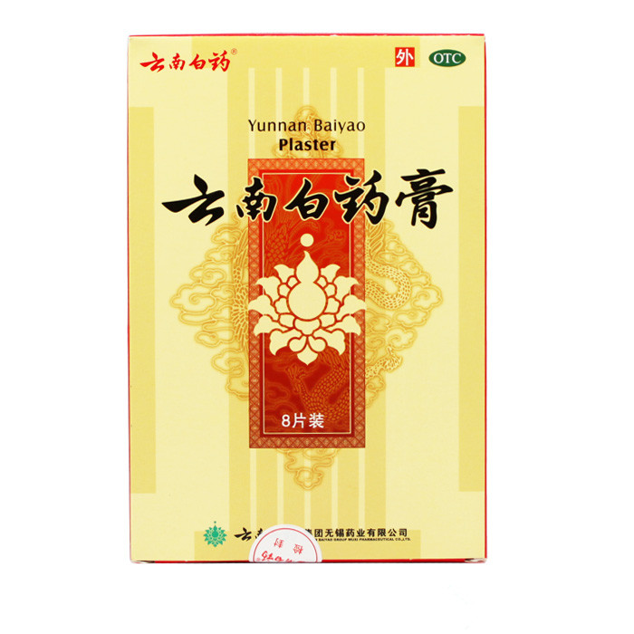 云南白药 云南白药膏 8片/盒 活跃散瘀 消肿止痛 用于跌打损伤