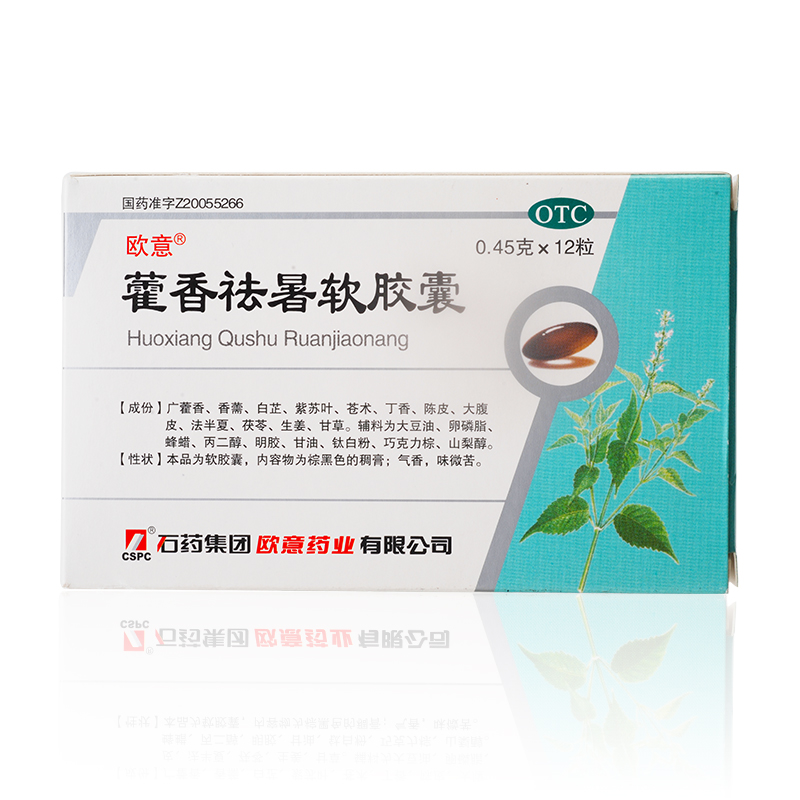 欧意 藿香祛暑软胶囊 0.45g*12粒 防暑祛暑化湿和中 呕吐腹痛腹泻