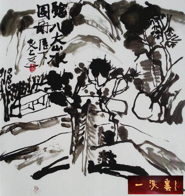 Lixia Laowu landscape painting 2 square feet) Published exhibition works) Jinan Lixia Laowu painting monopoly) Yixiyun