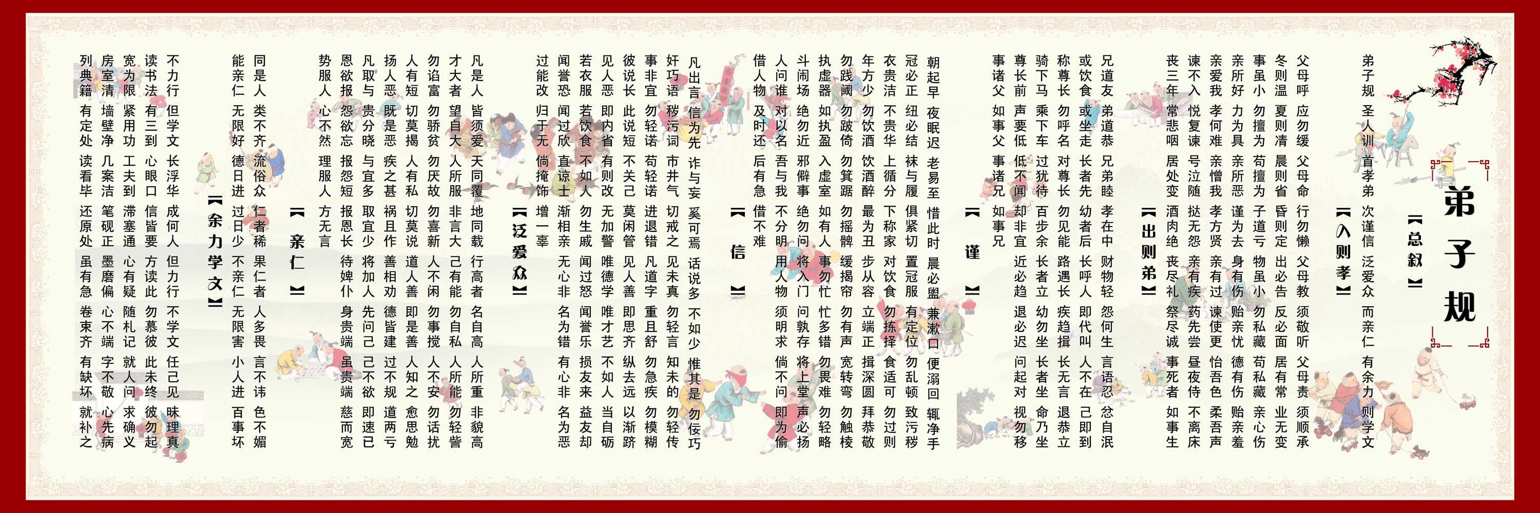 24素材国学经典弟子规海报展板564海报印制