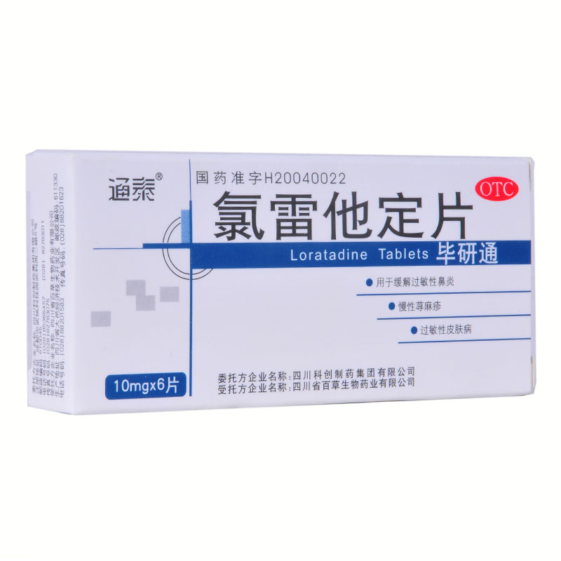 通泰 毕研通 氯雷他定片 6片 抗过敏 止痒 过敏皮炎湿疹
