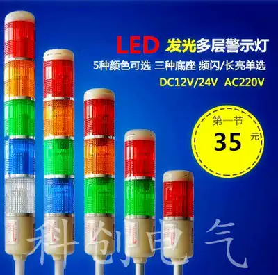LED three-color warning light TB50-3TW three-layer lamp tower light machine tool signal light warning light often shiny buzzer
