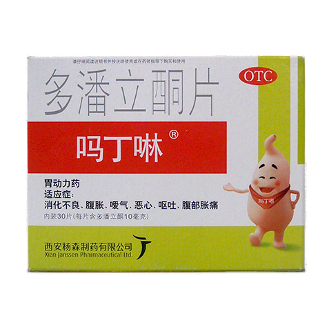 吗丁啉 多潘立酮片 30片 西安杨森消化不良胃胀 恶心呕吐西安杨森