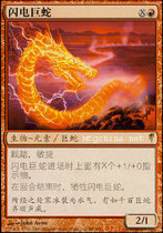 (Open Card card) ten thousand Smart Card Lightning Giant Snake Cream Red Gold