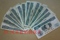 The third set of RMB banknotes in 1965 10 yuan in 1965