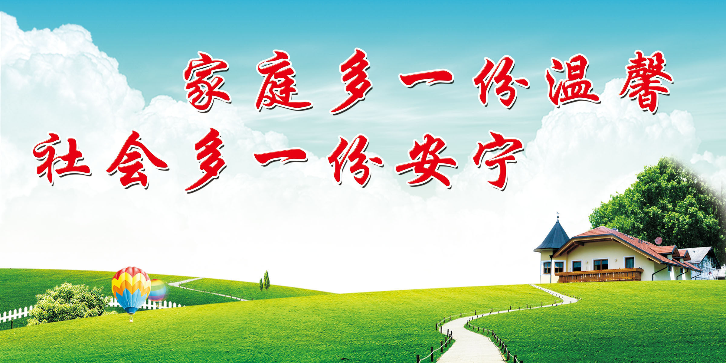 670海报印制展板素材845社区文明标语