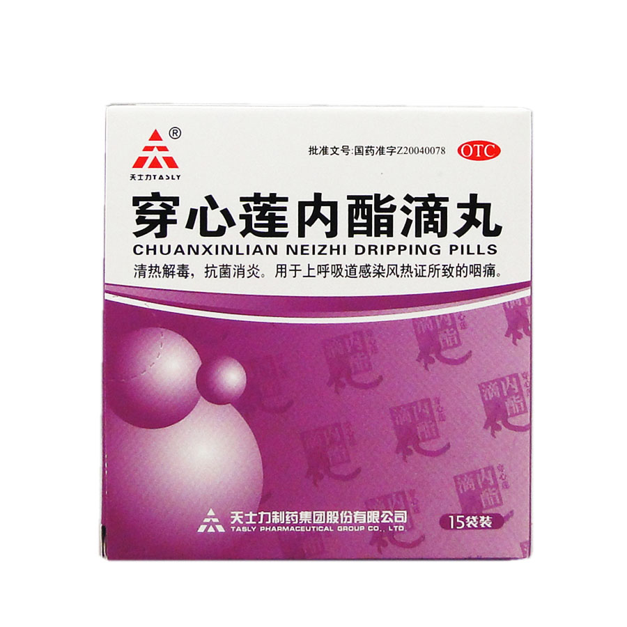 天士力穿心莲内酯滴丸15袋 清热解毒抗菌消炎上呼吸道咽痛