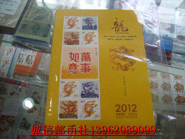 (Integrity Postcoin Society) 2012 Long-year personality small version of the