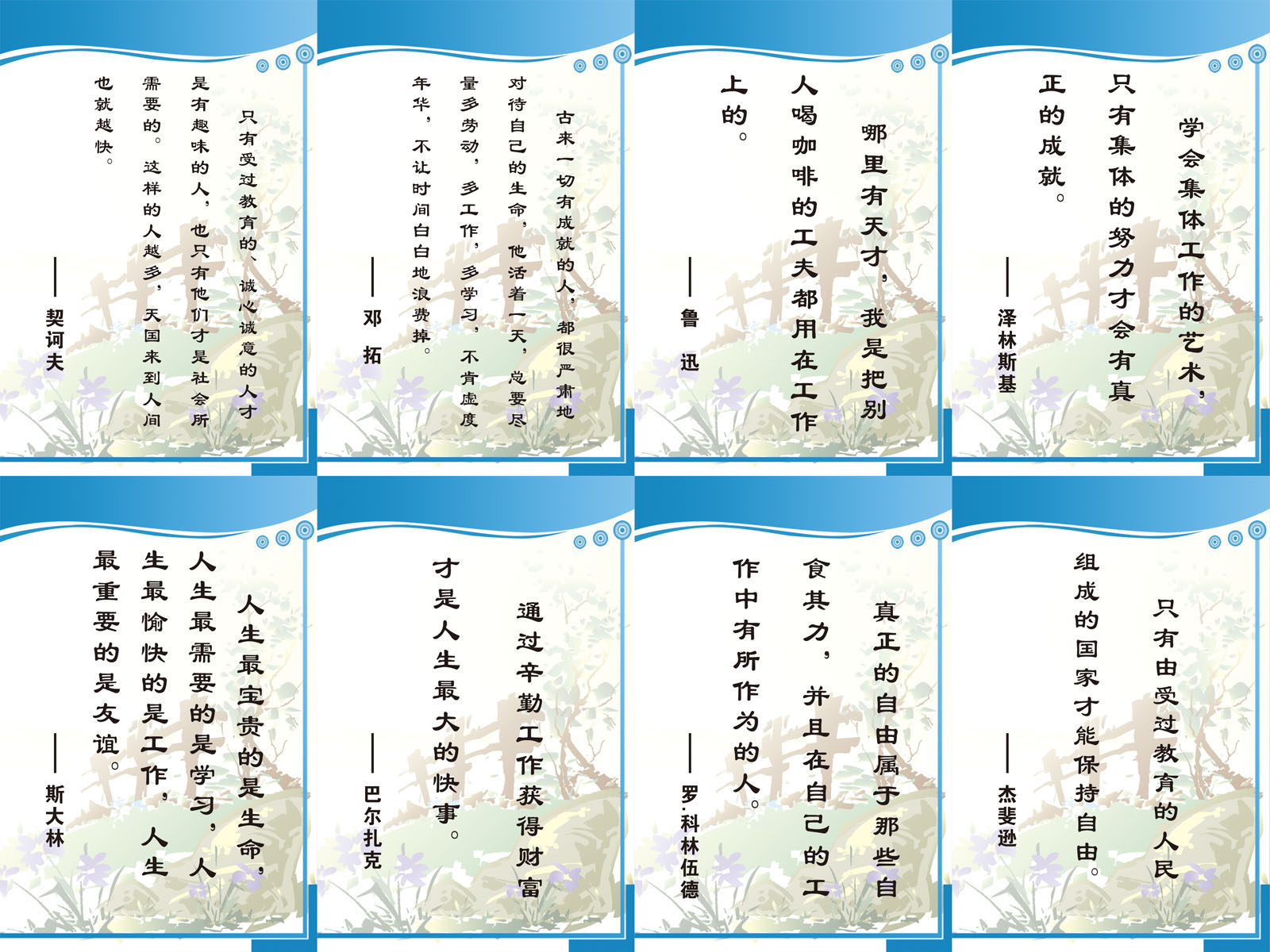 659海报印制展板素材81企业文化名人名言标语