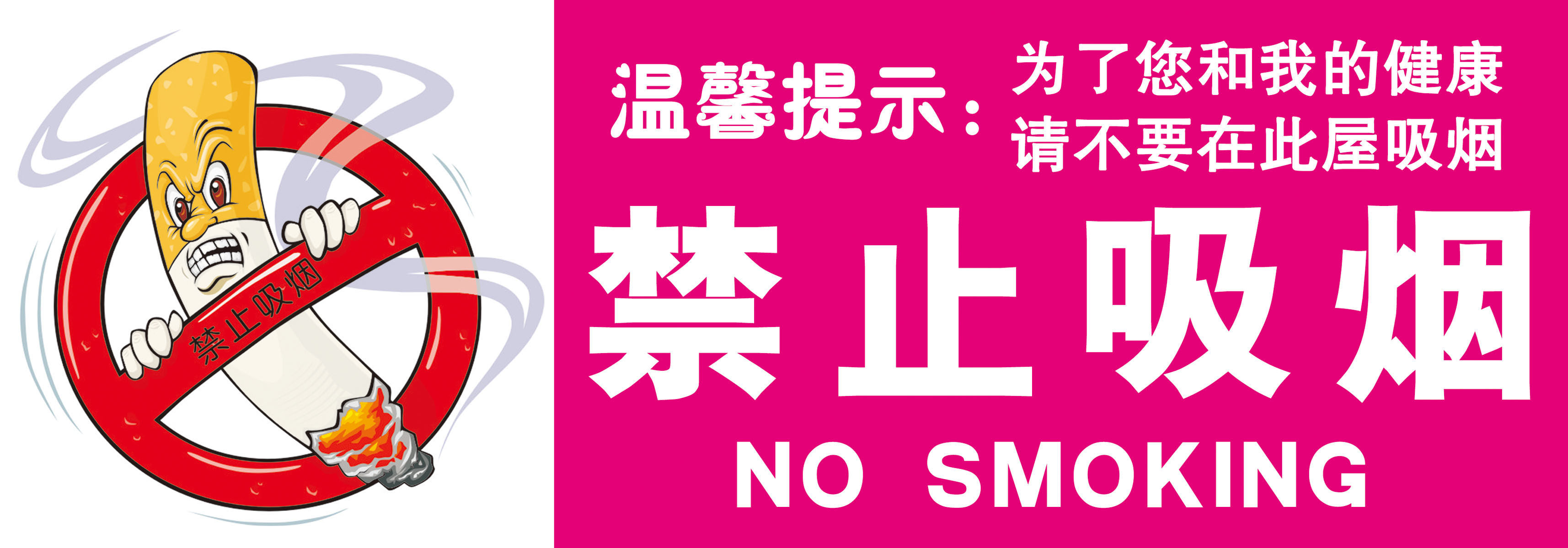 628海报印制海报展板素材638禁止吸烟温馨提示