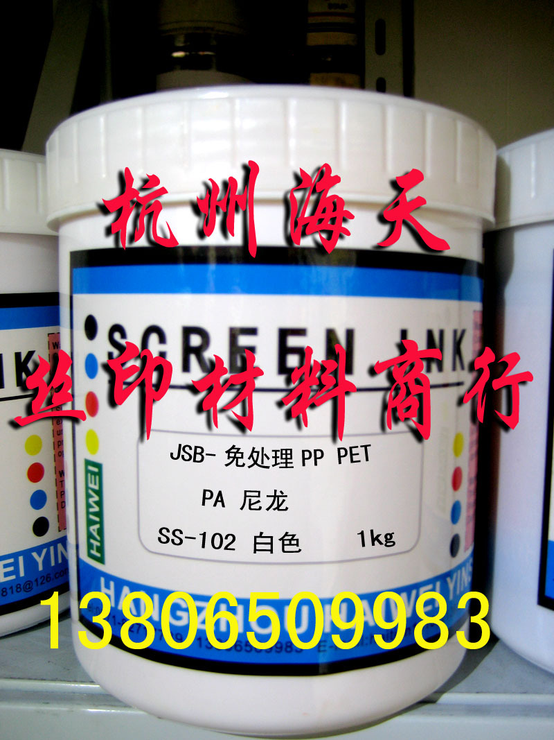 Single set of self-dried PA66 nylon PP PET online version printed transfer printing ink HVJSB-102 white