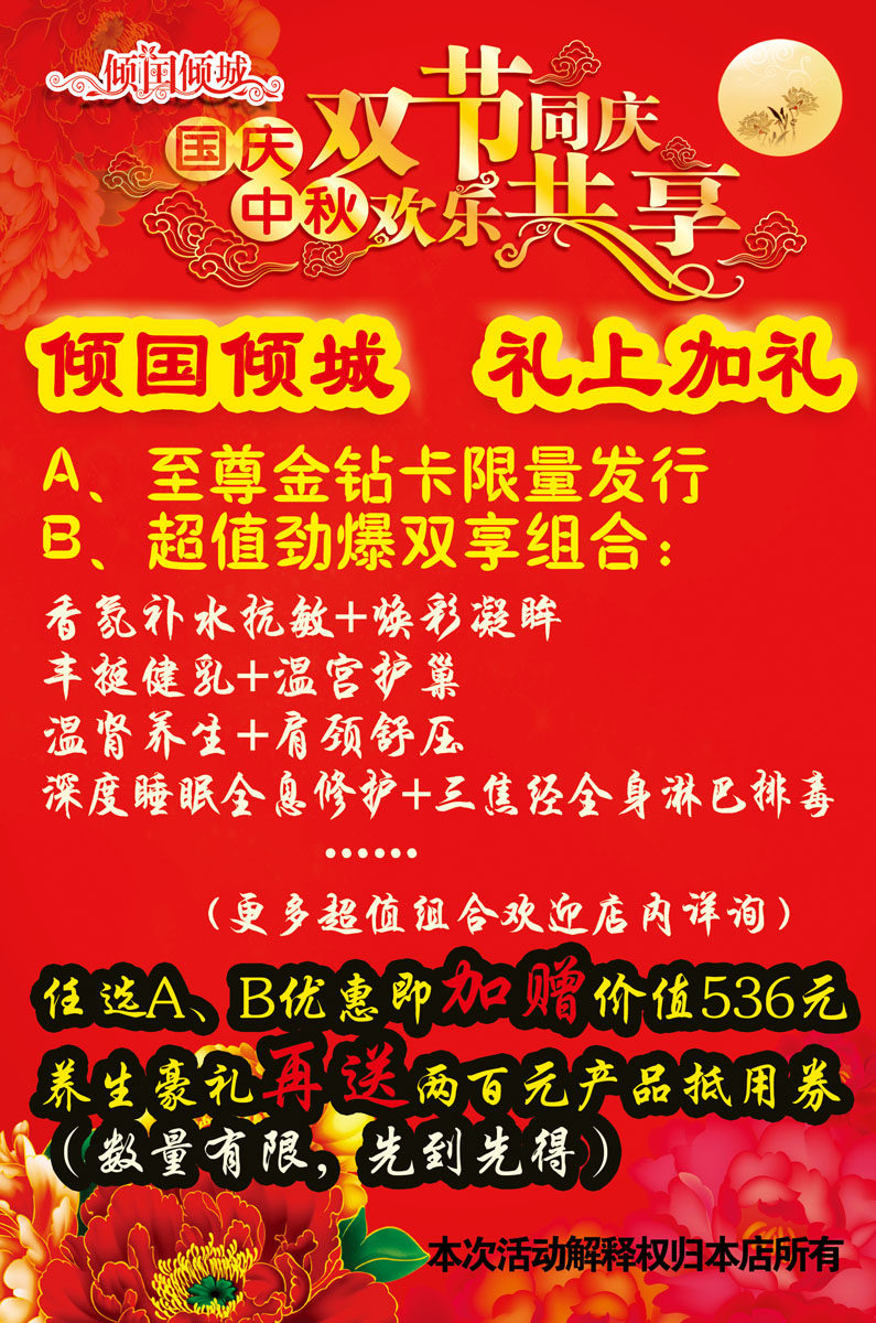 海报印制350养生展板素材627美容养生馆双节同庆优惠宣传psd