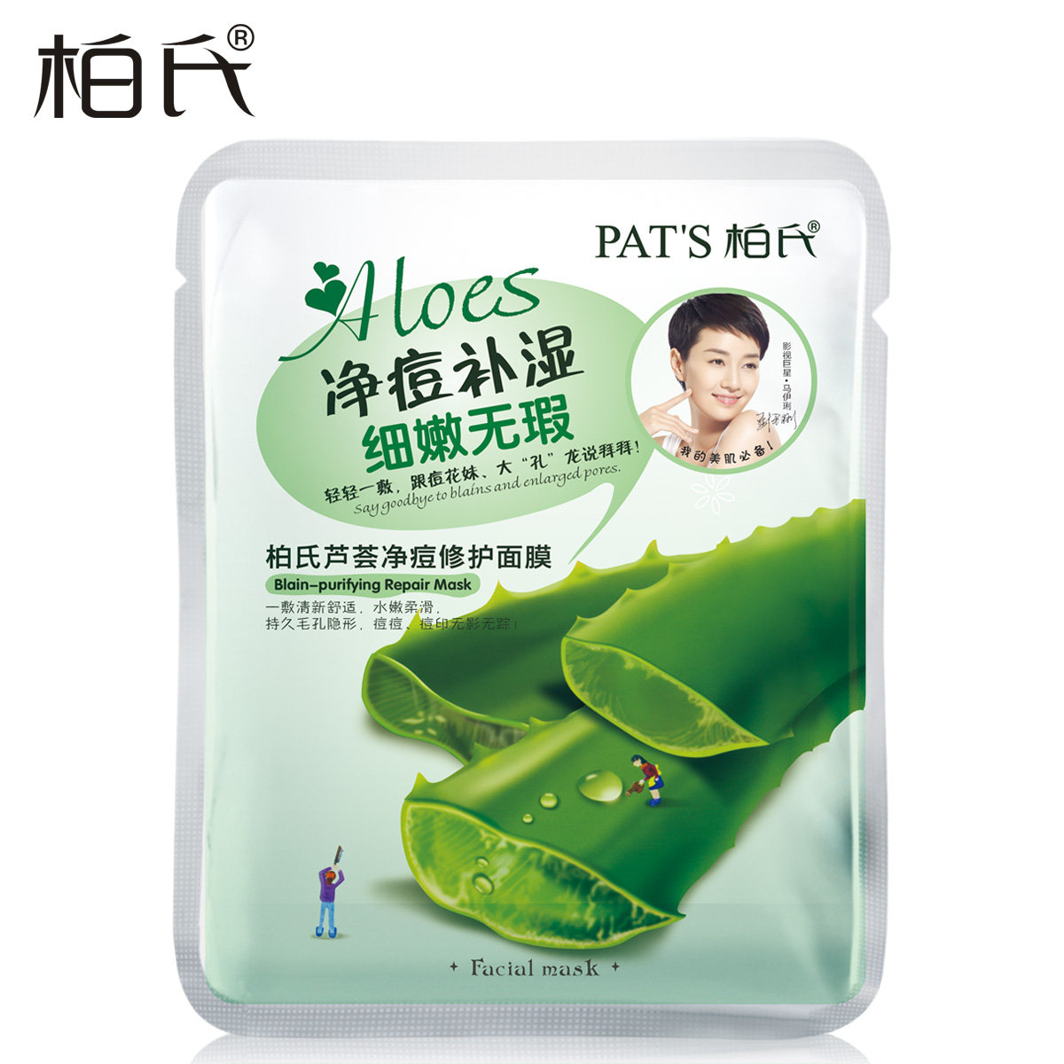 柏氏化妆品正品自然主义芦荟净痘修护面膜25ml 祛痘净肤面膜贴
