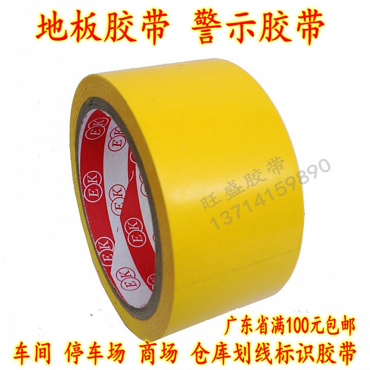 Yellow warning tape floor area identification adhesive paste dust-free workshop warehouse division positioning Yellow floor tape