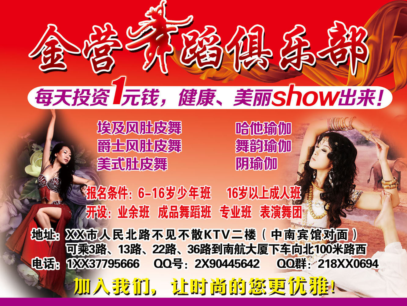 628海报印制海报展板素材693舞蹈俱乐部招生宣传(2) 副本