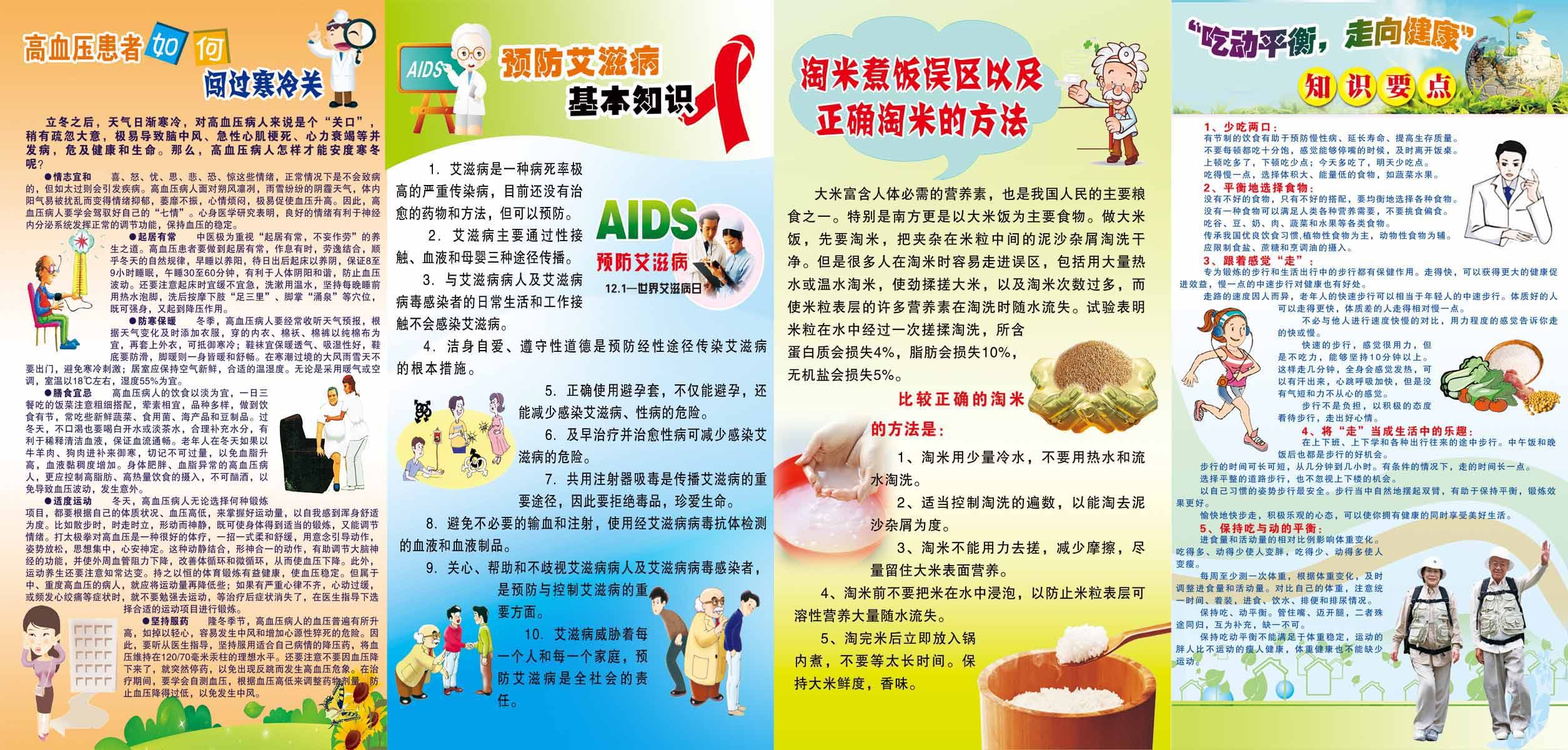 海报印制93素材健康展板362健康保健展板