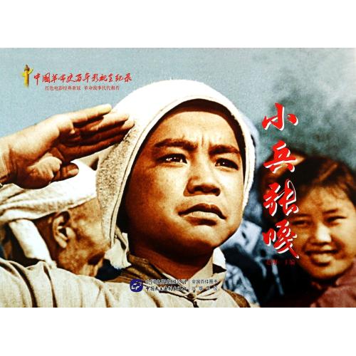 小兵张嘎 正版书籍 艺术 赵刚 中国民主法制9787516204498