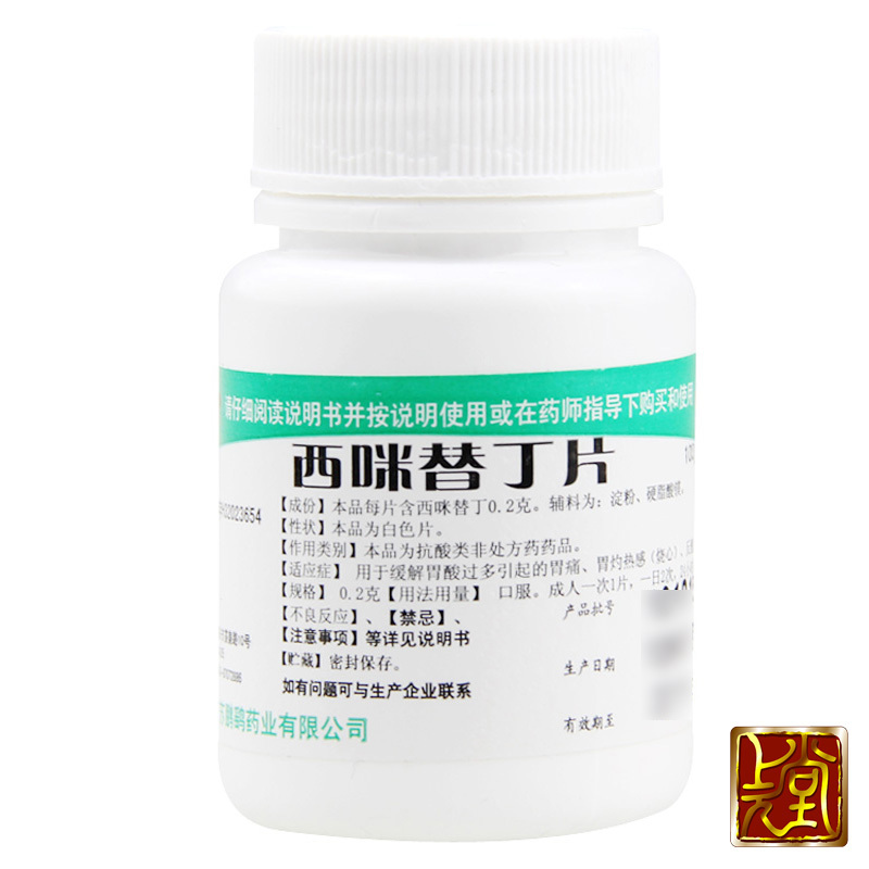 鹏鹞 西咪替丁片 100片 胃痛 胃酸过多 胃灼热 嗳气反酸烧心