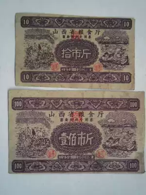 Shanxi Province 59-60 years of livestock and poultry feeding tickets