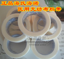 Haishi Hainuo Medical tape 1 25cm*910cm Non-woven breathable easy-to-tear hypoallergenic tape
