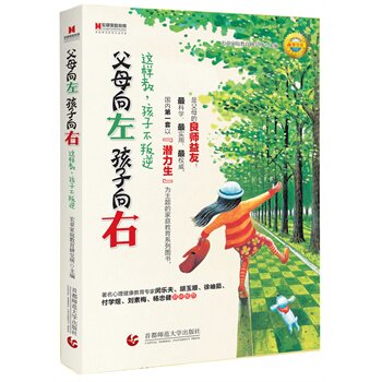 正版包邮促销宏章出版.父母向左  孩子向右——这样教,孩子不叛逆