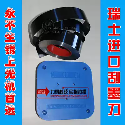 Original Swiss Scraper Blade Printing Machine Filler Blade Water-based Ink Scraper Coating Machine Scraper
