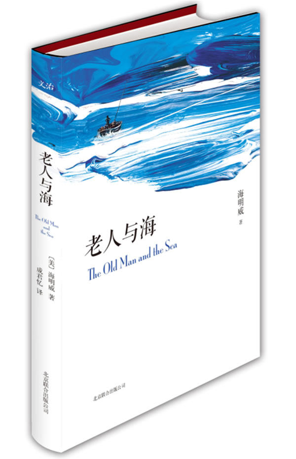 正版包邮-老人与海