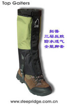 Spike Topu all-round high strength waterproof breathable AERO-TEX3 laminated rubber foot cover snow cover