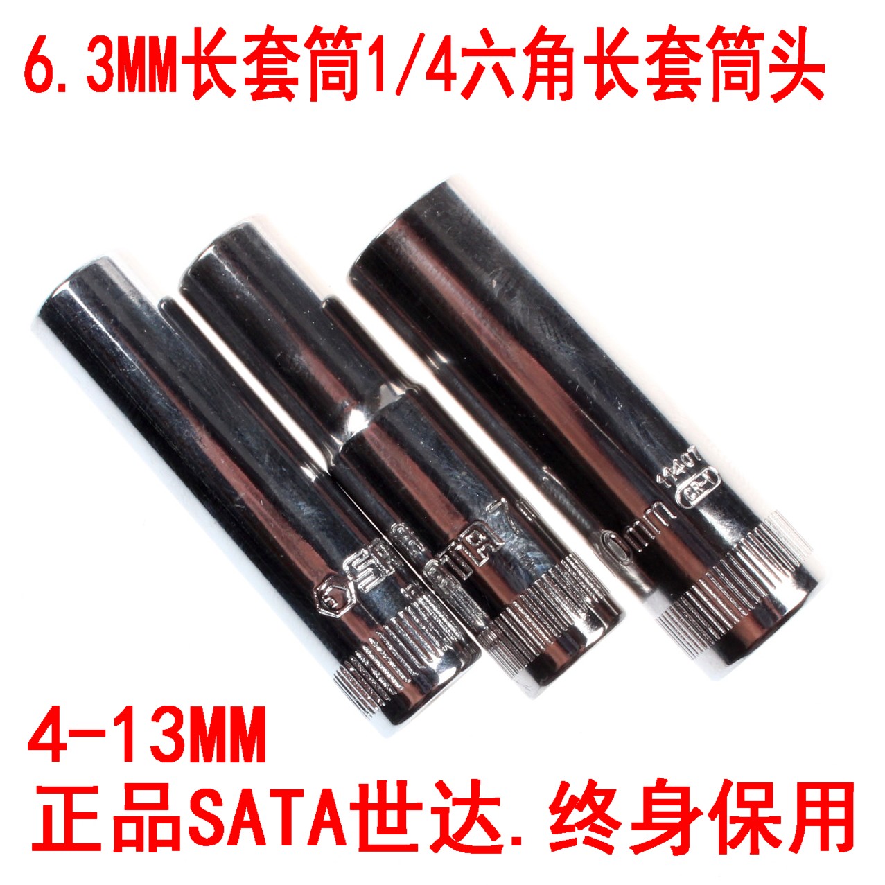 SATA Sanda 1 4 lengthened sleeves 6 3MM1 4 inches sleeve wrench lengthened small sleeves 8 10MM long hexagonal sleeves