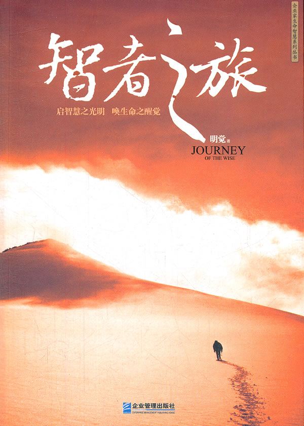正版包邮智者之旅正品图书书籍