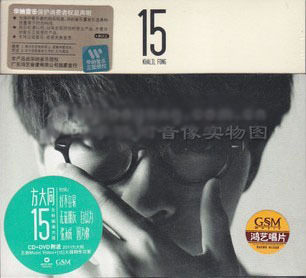 正版cd 方大同:15 庆功限量影音版(CD+DVD)