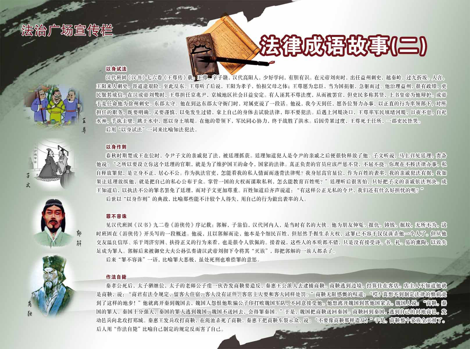 海报印制94素材故事展板447法律成语故事