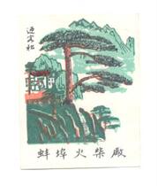 Bengbu spark: welcome pine full set 1x1 pieces