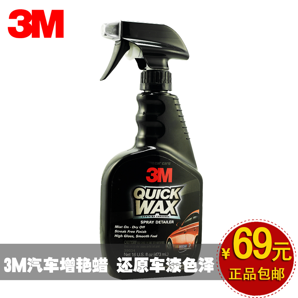 3M汽车增艳蜡手喷蜡新车保护蜡快速恢复漆面色泽和质感39034