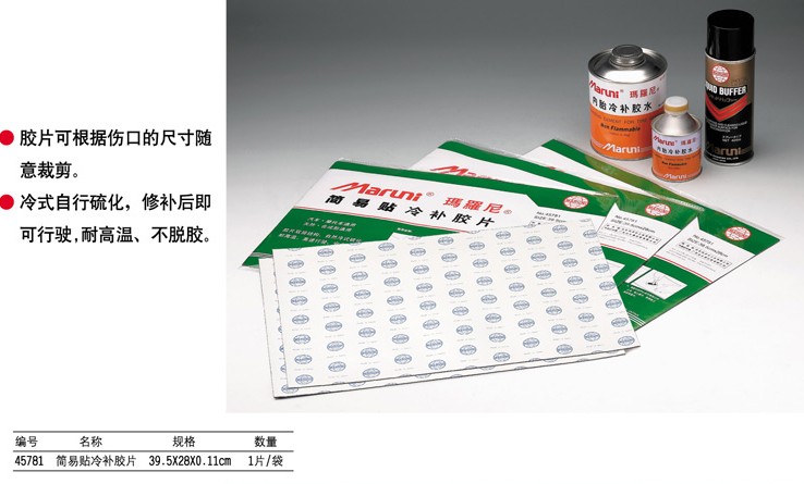 Rick cut - edge Maroni cut - paste - paste film easy - to - paste inner tire cut - paste