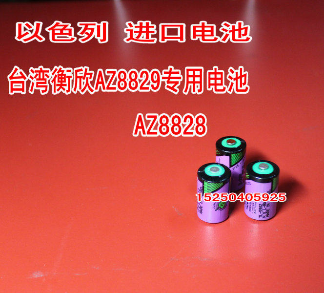 Israel imports batteries, Taiwan Hengxin AZ8829 AZ8828 dedicated battery-Taobao