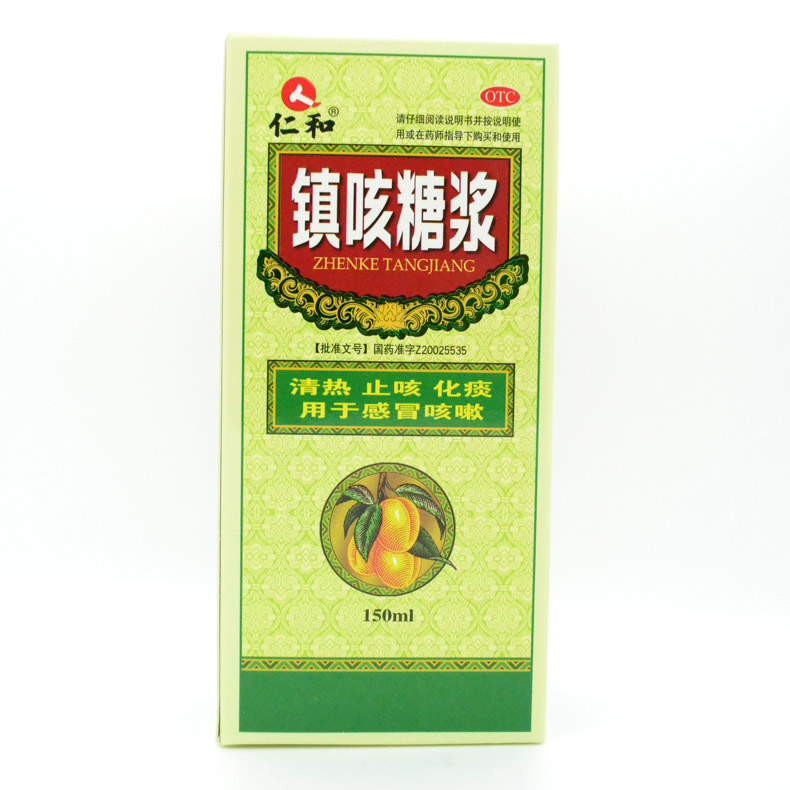 不上架仁和 镇咳糖浆 150ml 清热止咳化痰 用于感冒咳嗽