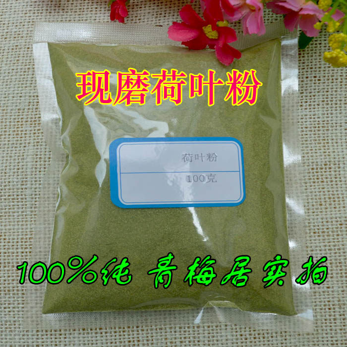 Lotus leaf powder 100 g lotus leaf is milled