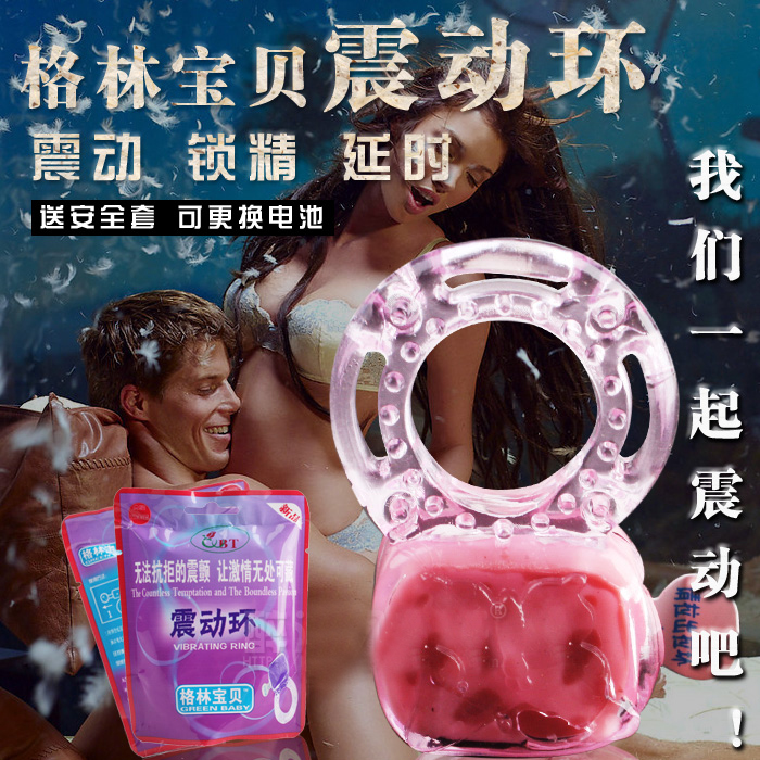 格林宝贝男用震震环男性延迟长久震动锁精环成人情趣性用品XM