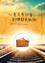 If your heart has no destination you will be lonely wherever you go.