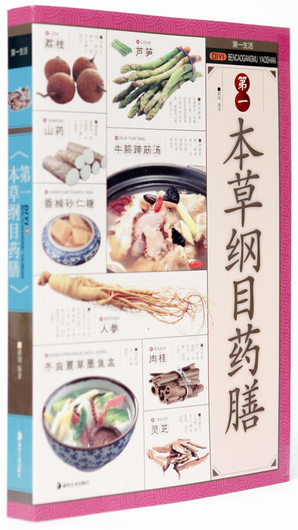 正版包邮本草纲目药膳正品图书书籍