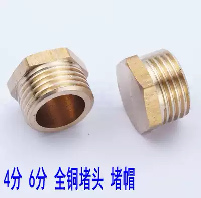 Copper blocking plug copper pipe cap 4 points and 6 points outer wire inner wire blocking stuffy plug copper fittings