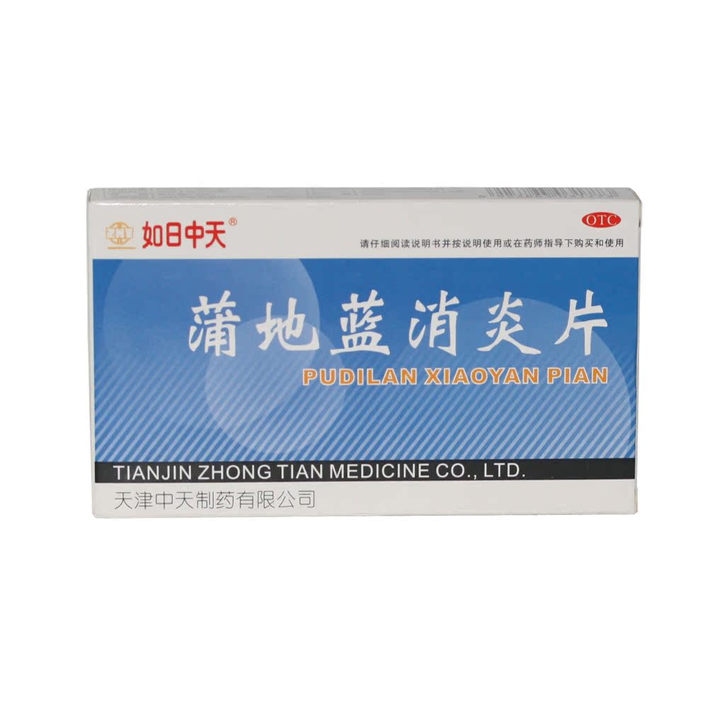 中天 蒲地蓝消炎片 0.3g*24'S*2板 抗炎 消肿 咽炎 腮腺 扁桃腺炎