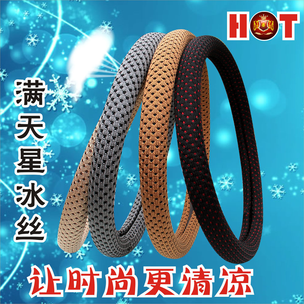 北京现代IX35朗动瑞纳伊兰特新悦动名图专用方向盘套四季冰丝把套