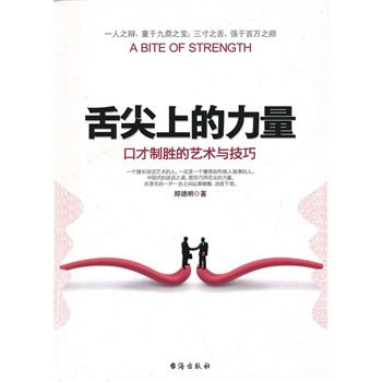 正版包邮促销舌尖上的力量
